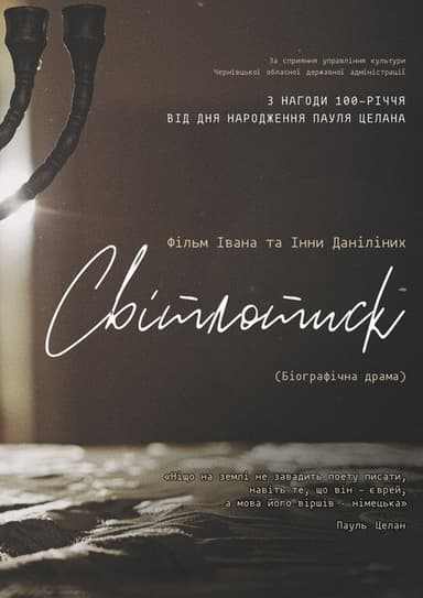 Svitlotysk poster