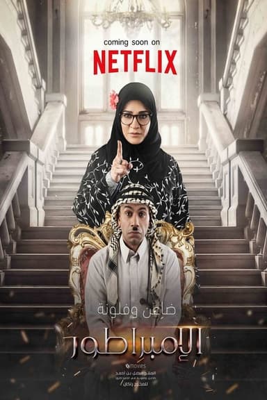 The Emperor poster