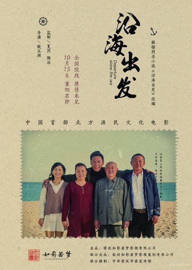 Departure Alone The Sea poster