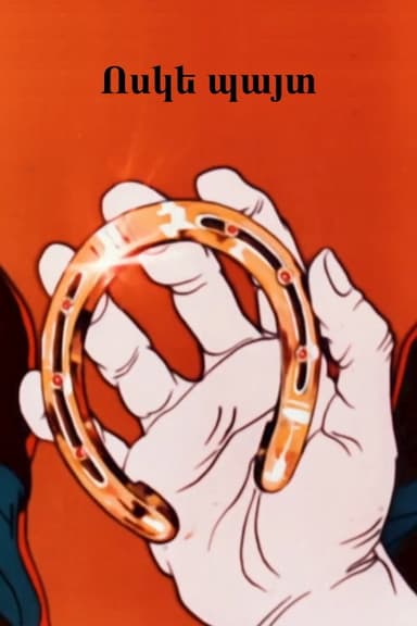 A Golden Horseshoe poster