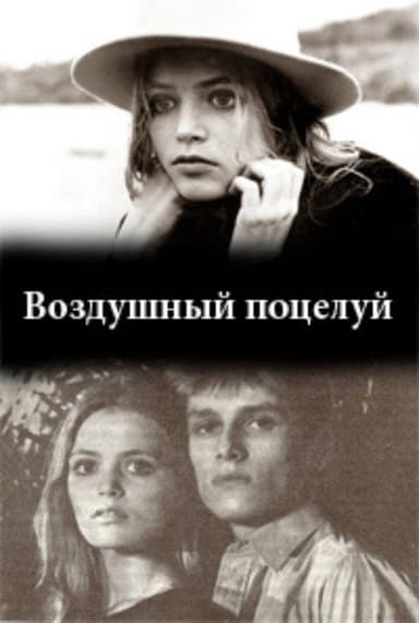 Blown Kiss poster