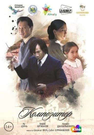 Composer poster