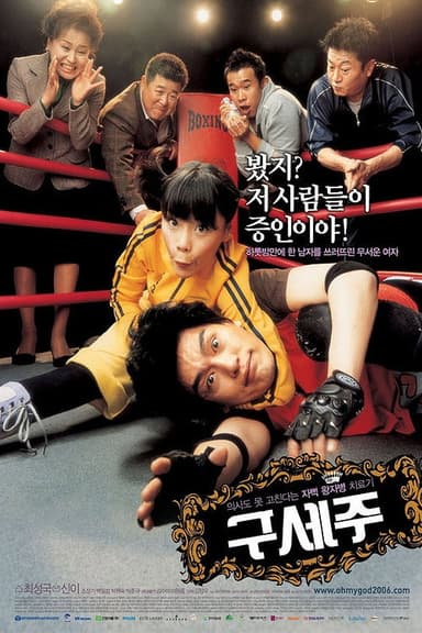 Oh! My God poster