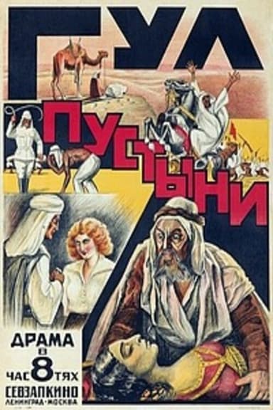 Wüstenrausch poster