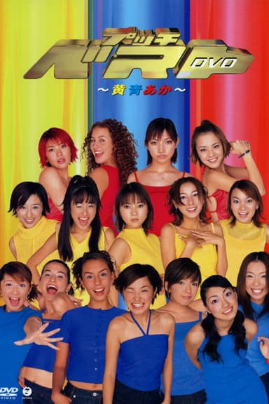 Petit Best ~Ki Ao Aka~ poster