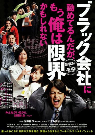 Genkai in a Black Company poster