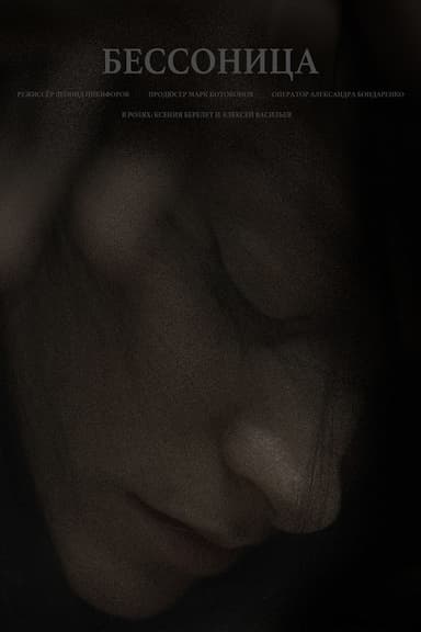 Insomnia poster