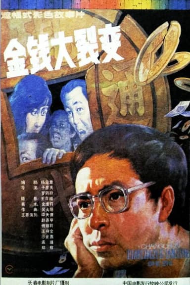 Towards Money poster