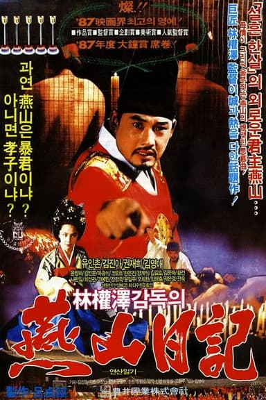 The Diary of King Yonsan poster