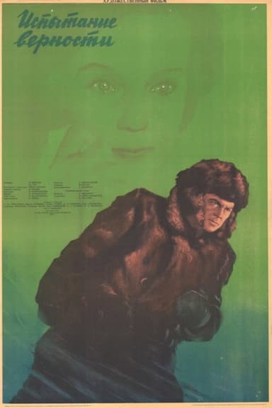 Devotion poster