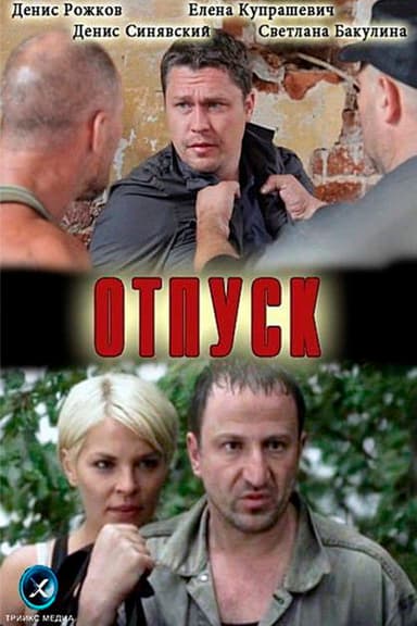 Vacation poster