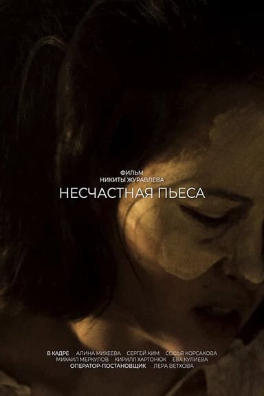 The Curse of Play poster