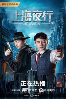 The Bund poster