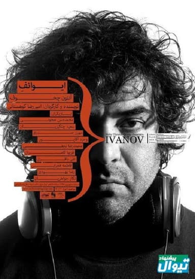 Ivanov poster