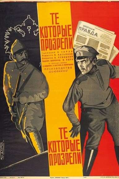 Those Who Saw the Truth poster