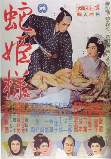 Hebihime sama poster