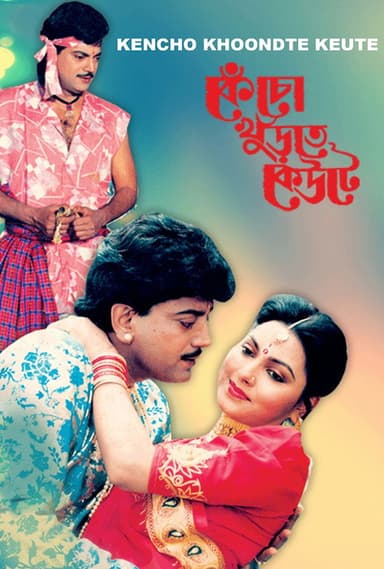 Kencho Khunrte Keute poster