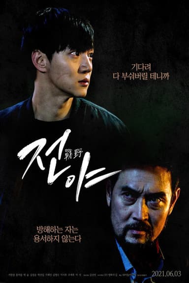 The Eve poster
