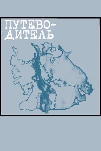 Guidebook poster