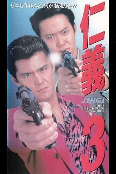 Jingi 3 poster