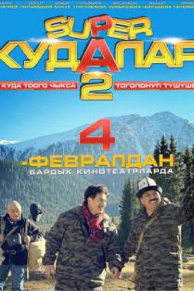 Super Cousins 2 poster