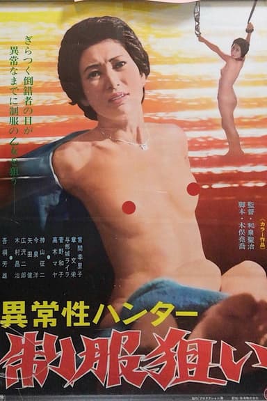 Ijô-sei hantaa: Seifuku nerai poster