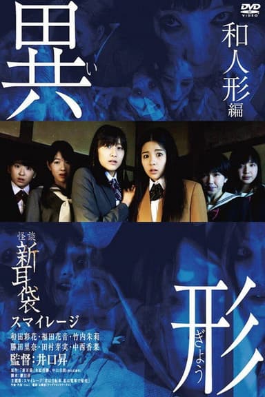 New Tales of Terror from Tokyo and All Over Japan: Ghost Story poster