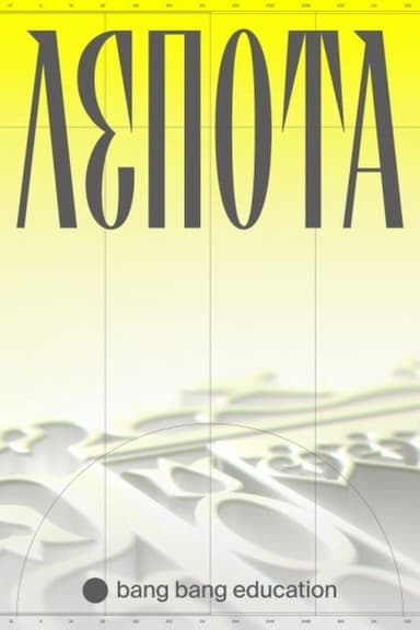 Lepota poster