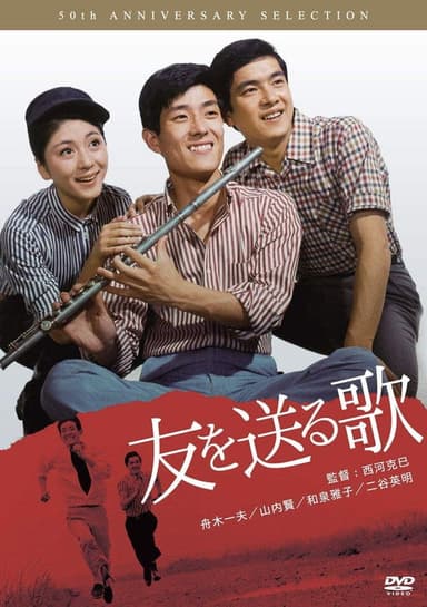 Tomo o okuru uta poster