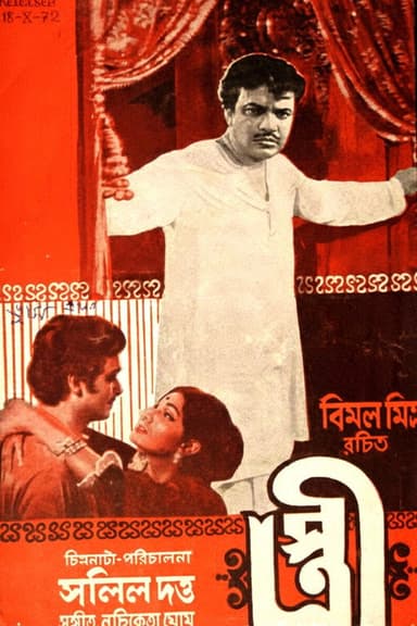 Stree poster