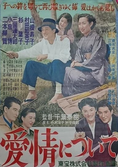 Aijô ni tsuite poster