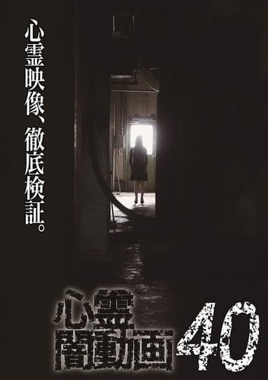 Psychic Darkness Video 40 poster