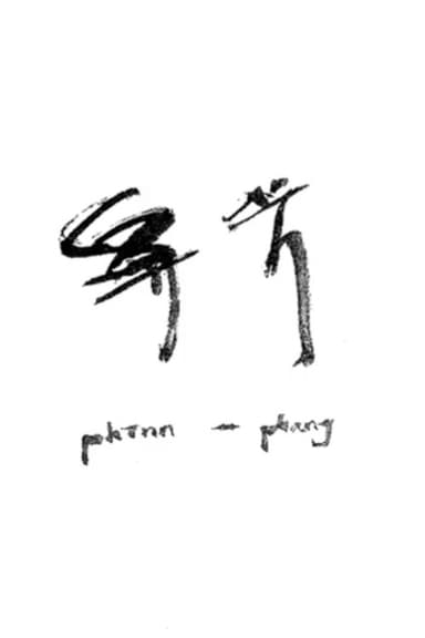 phīnn-phang poster