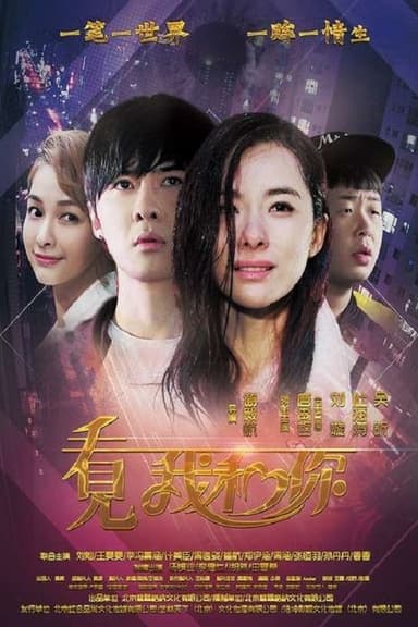 See You I See Me! poster