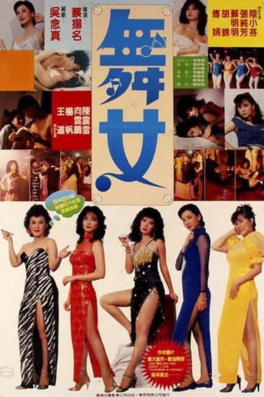 Wu Nu poster