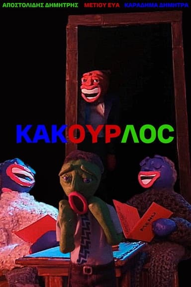 KAKOYRLOC poster