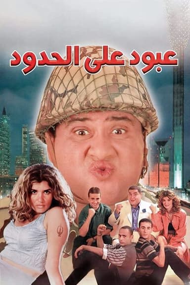 Abboud on the Border poster