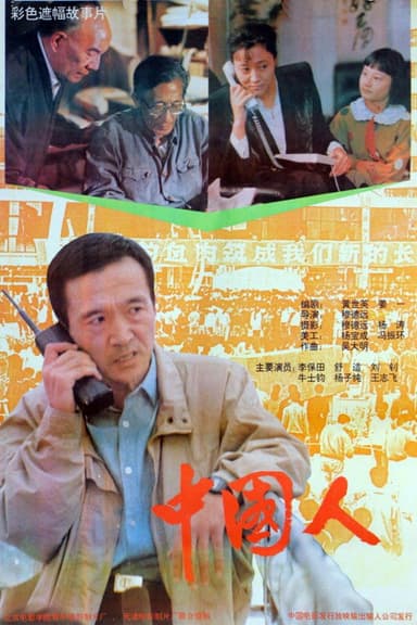 Those Are Chinese poster