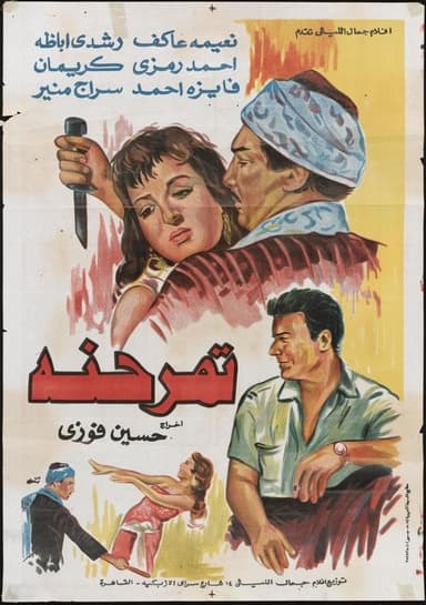 Tamarind poster