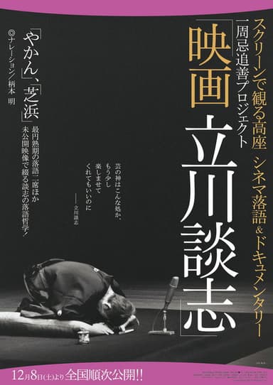Tatekawa Danshi poster