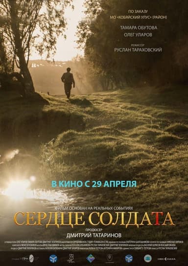 The Heart of a Soldier poster