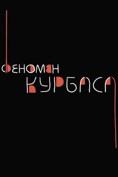 The Kurbas Phenomenon poster
