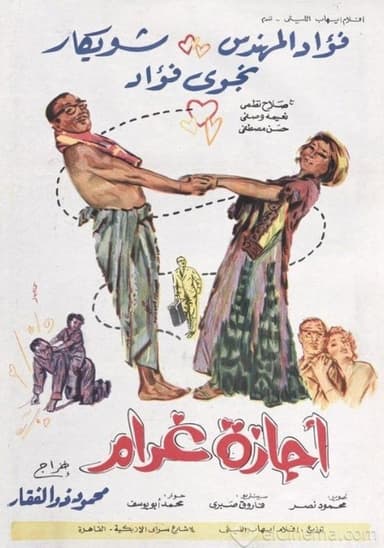 Love Vacation poster