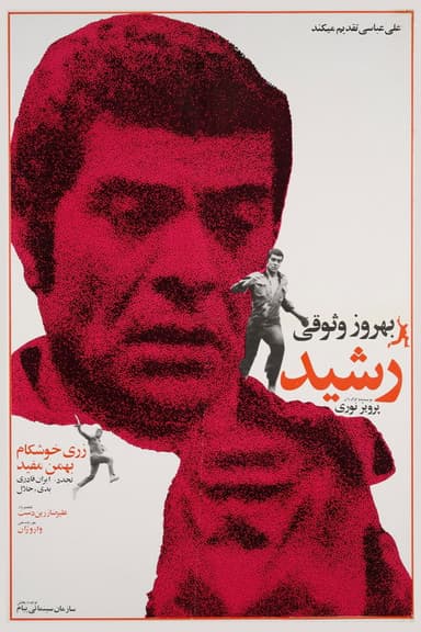 Rashid poster
