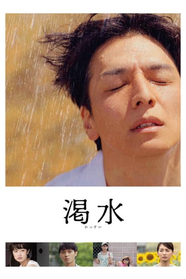 The Dry Spell poster
