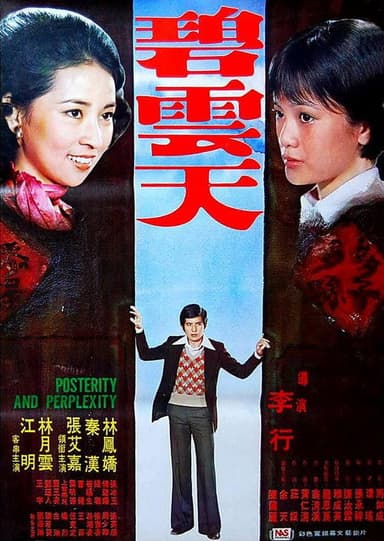 Posterity and Perplexity poster
