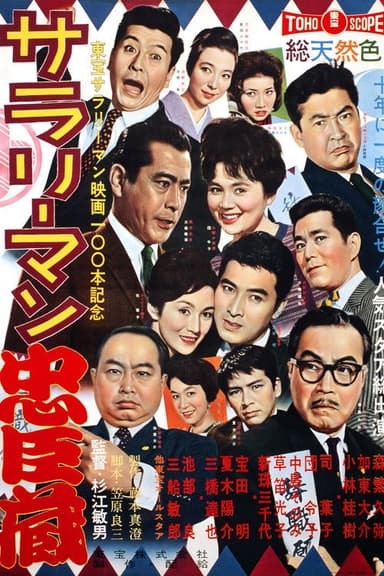 The Masterless 47 poster