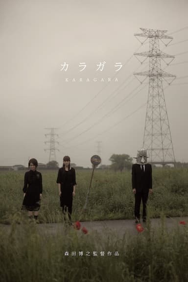Karagara poster