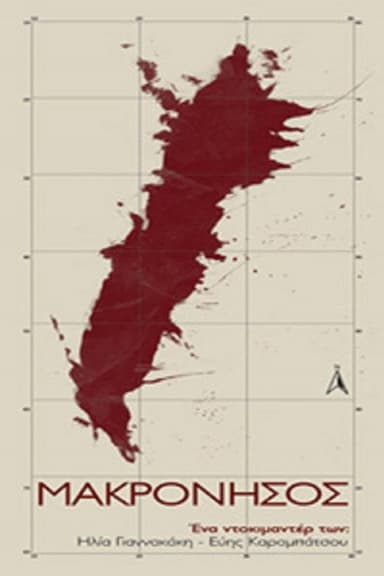 Makronisos poster