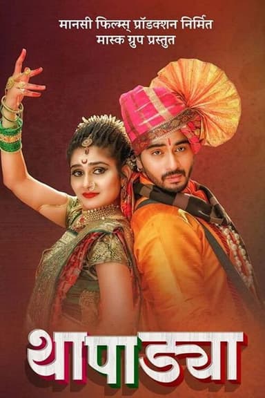 Thapadya poster